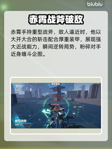 🔥《解限机》赤霄技能曝光！一招秒杀全场💥截图4