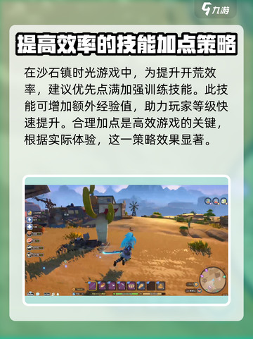 沙石镇时光🔥人物天赋加点攻略，这样点最强！截图2