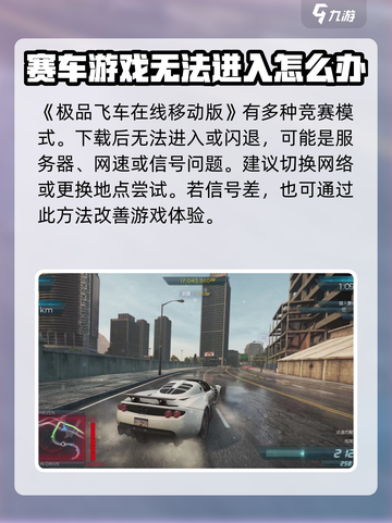 极品飞车手游为什么进不去介绍截图2