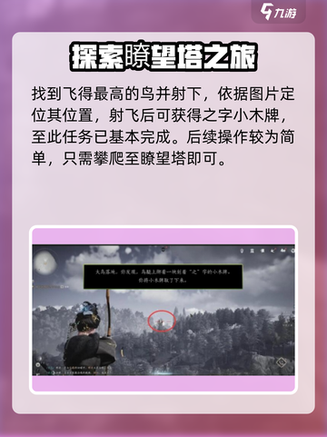 燕云十六声🔥最高鸟任务秘籍🎉大侠试炼一飞冲天！截图3