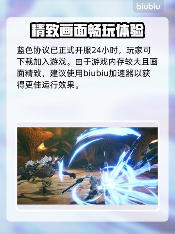 蓝色协议终于开服！💥游戏党冲鸭！🎉截图3