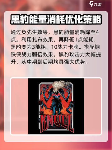 漫威终极逆转：黑豹玩法大全！💥游戏攻略来了截图5