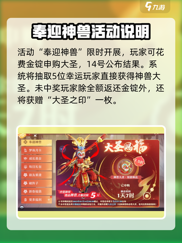 梦幻新诛仙大圣赐福活动怎么参与介绍截图2