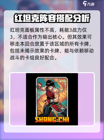 漫威终极逆转：红坦克玩法🔥超详细攻略来啦！截图2