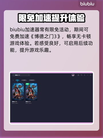 博德之门3卡顿🔥加速器推荐🎉截图4