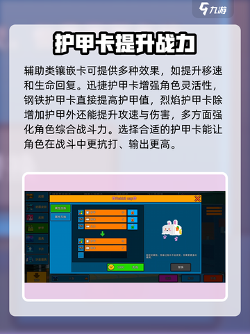 像素射击护甲镶嵌卡🔥游戏秘宝大揭秘💎截图3