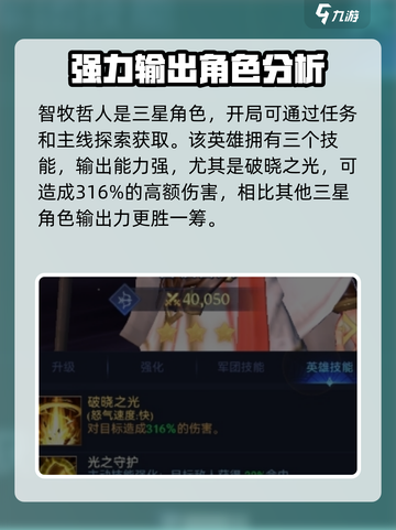 帝国与魔法智牧哲人强度高吗介绍截图2