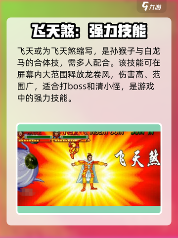 西游释厄传孙悟空怎么操作介绍截图5