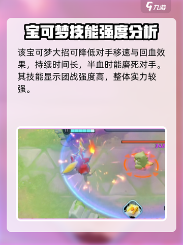 宝可梦大集结🔥妖火红狐强度分析：超神还是废物？截图5