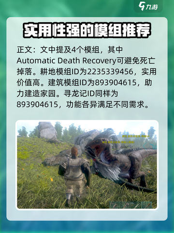 方舟终极移动版mod有哪些介绍截图3
