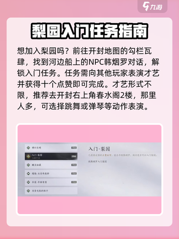 燕云十六声梨园怎么加入介绍截图2