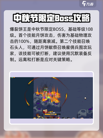 英勇之地爆裂饼王是谁介绍截图2