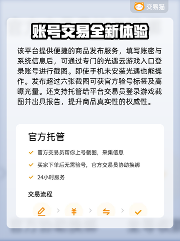 光遇账号出售💡光遇交易平台推荐🎉截图3