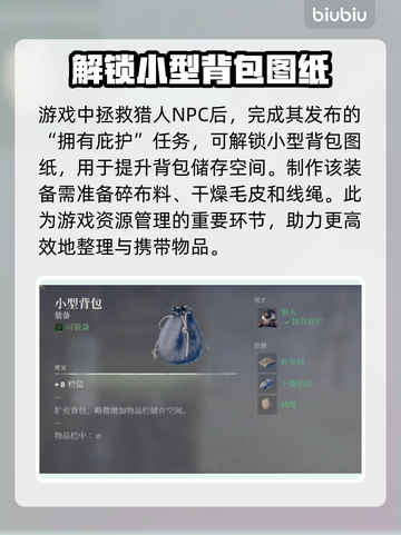 雾锁王国📖扩展背包格子方法大公开！💎截图3