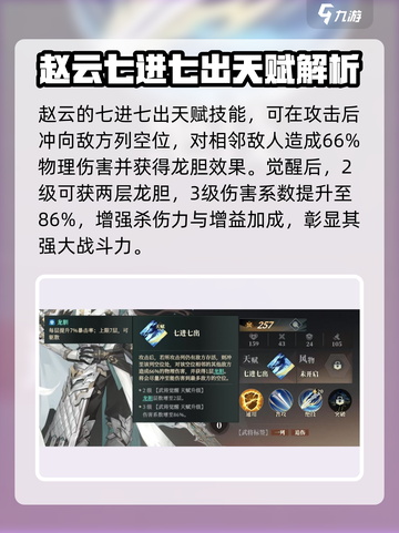 三国志幻想大陆2枭之歌赵云怎么玩介绍截图5
