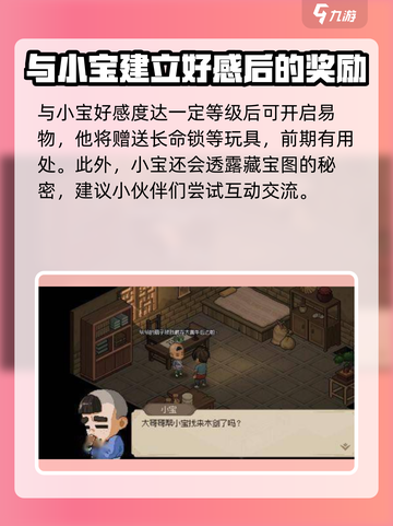 大侠立志传小宝怎么入队介绍截图4