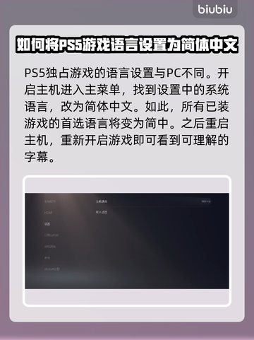 漫威蜘蛛侠2💥中文设置方法超简单！🎮截图2