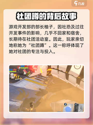 蔚蓝档案🔥社团蹲全攻略，玩家必看！🎮截图2