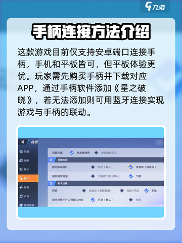 星之破晓🎮手柄连接方式大揭秘！截图2