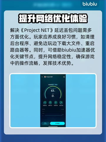 ProjectNET延迟丢包？一键优化网速，畅玩游戏不卡顿🔥🚀截图4