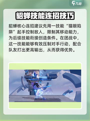 星之破晓貂蝉连招教学💥轻松上分就靠它！截图3