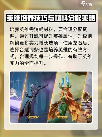 龙石战争英雄培养顺序介绍截图4