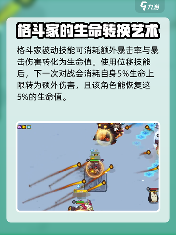 英勇之地格斗家介绍介绍截图3