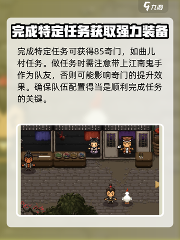 大江湖之苍龙与白鸟奇门提升方法一览介绍截图5