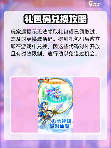 西游除妖兑换码有哪些介绍截图4