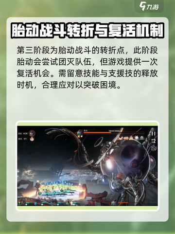 新月同行胎动boss打法攻略介绍截图5