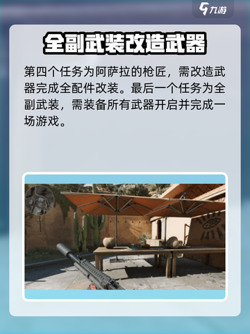 三角洲行动任务攻略介绍截图5