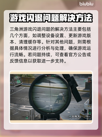 三角洲闪退？这个方法让你畅玩不卡顿🔥🎮截图6