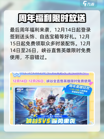 元梦之星周年庆什么时候开始介绍截图5