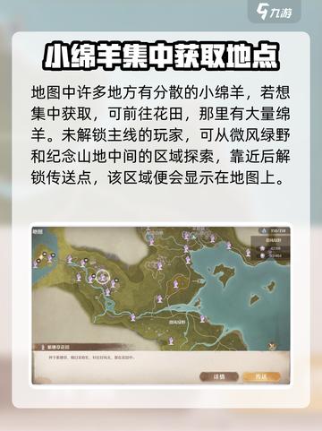 无限暖暖：花心绵羊在哪？🔥快来探索！截图3