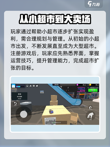 超市经理模拟器怎么玩介绍截图2