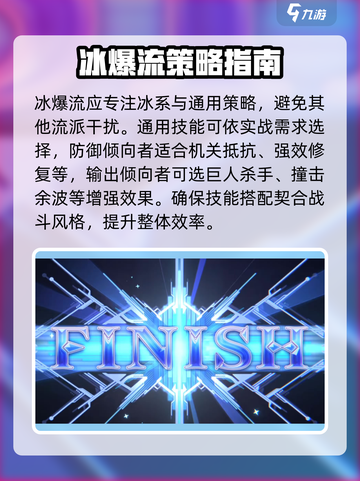 苍翼混沌效应冰爆流是什么介绍截图4