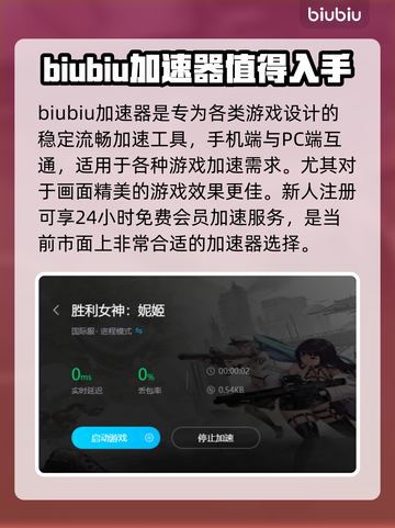 胜利女神妮姬加速器推荐🔥下载必看！⚡截图4