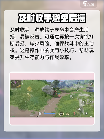 永劫无间钩锁技巧介绍介绍截图4