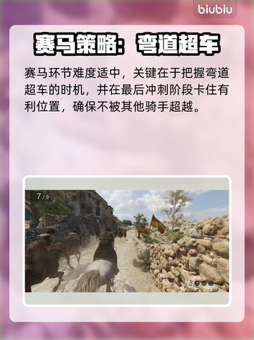 《四海兄弟故乡》赛马节全解析🐎💥截图6