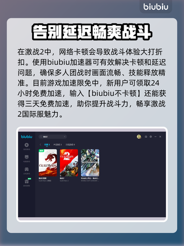 激战2⚡闪退解决+超好用加速器分享！截图3