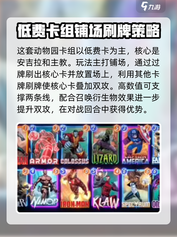 漫威终极逆转卡组有哪些介绍截图2