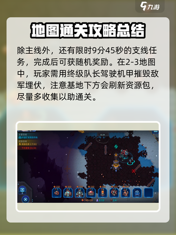 异星指令炮王2-3通关教程介绍截图3