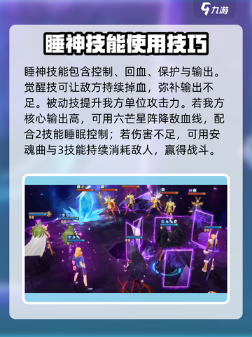 圣斗士星矢重生2睡神技能是什么介绍截图4