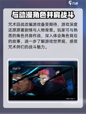 咒术回战手游正版下载地址介绍截图3