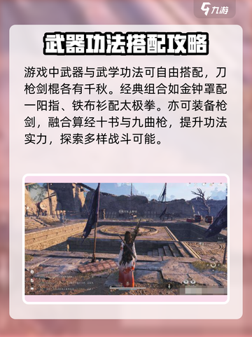 燕云十六声武学搭配🔥《燕云十六声》最强攻略来啦！截图2