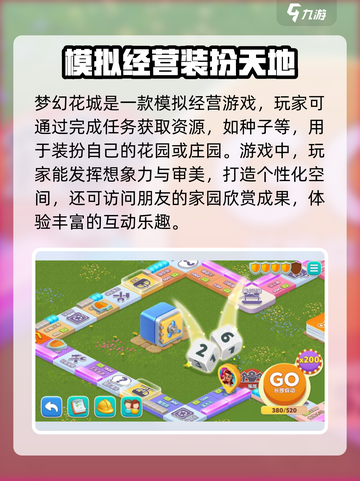 梦幻花城公测时间介绍介绍截图3