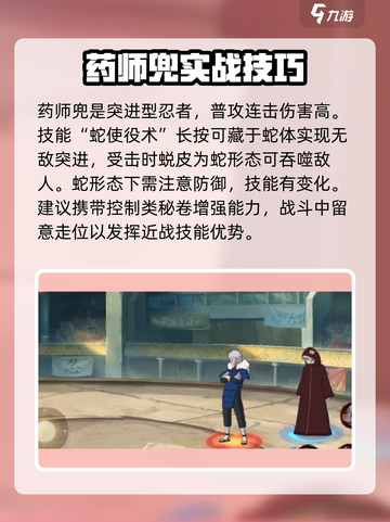 火影忍者手游药师兜半蛇斗篷怎么样介绍截图5