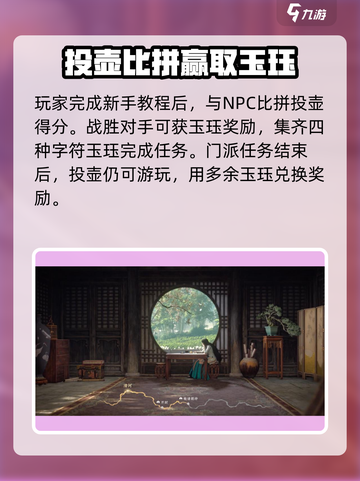 燕云十六声投壶玩法🔥超简单得分技巧⚡游戏技巧分享截图4