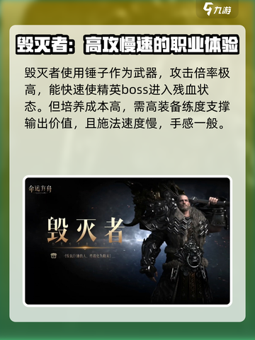 命运方舟后期职业推荐有哪些介绍截图4