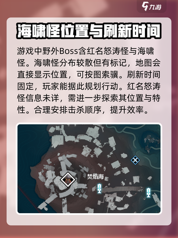 鸣潮🔥野外BOSS位置曝光！刷新时间你知道吗？截图2